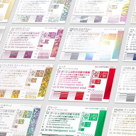 箔見本Aセット