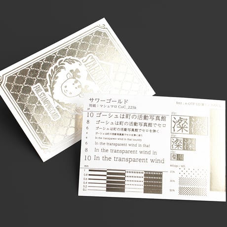 ゴールド箔見本セットC 6種