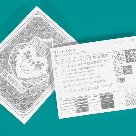 ホログラム箔見本セットC 6種