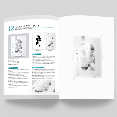 みんなの装丁デザイン１　箔押し加工編