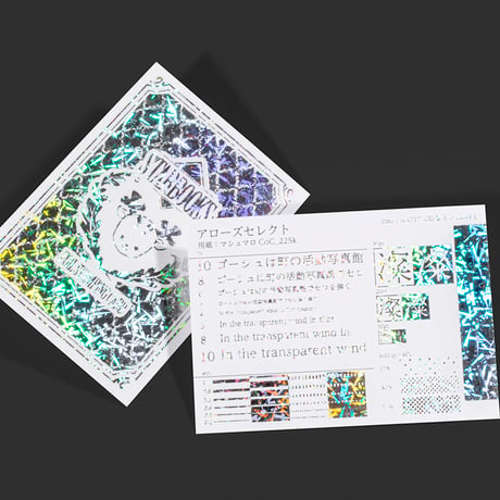 ホログラム箔見本セットC 6種