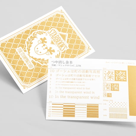 ゴールド箔見本セットB 6種