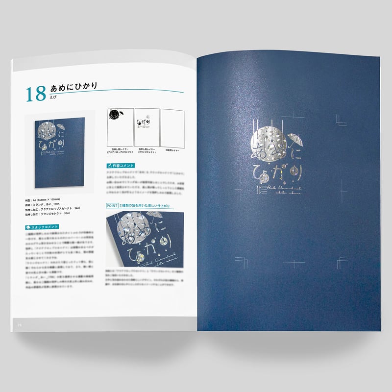 みんなの装丁デザイン1 箔押し加工編 | STARBOOKS STORE