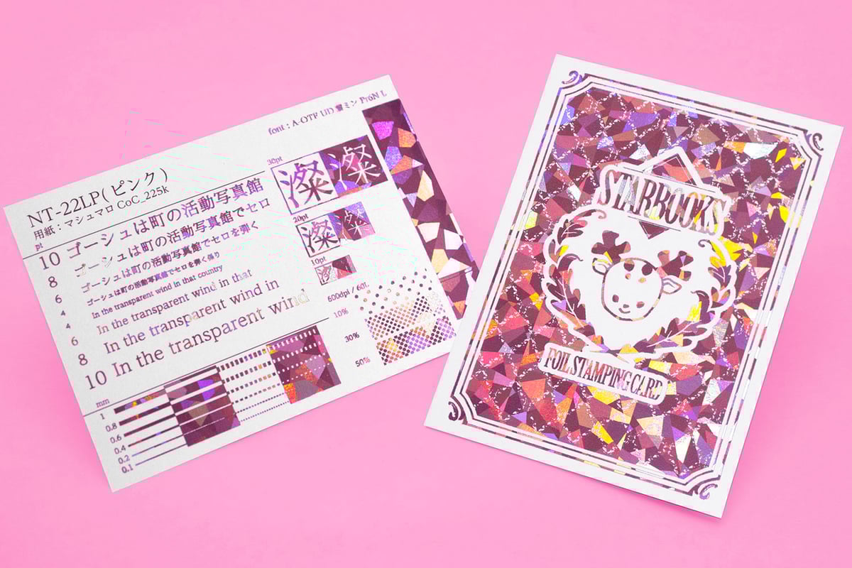レッド・ピンク箔見本セット 6種 | STARBOOKS STORE
