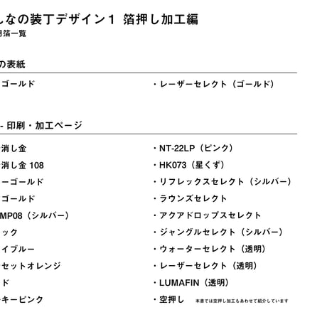 みんなの装丁デザイン１　箔押し加工編