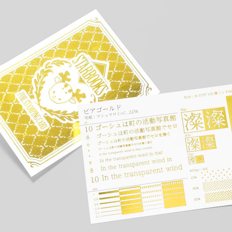 ゴールド箔見本セットB 6種