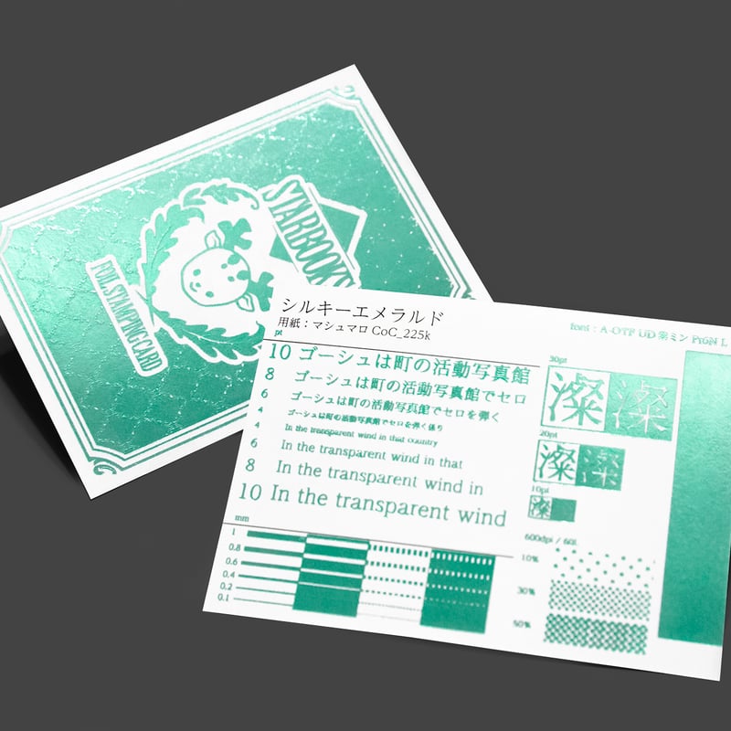 グリーン箔見本セット 6種 | STARBOOKS STORE
