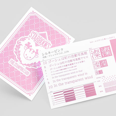 レッド・ピンク箔見本セット 6種