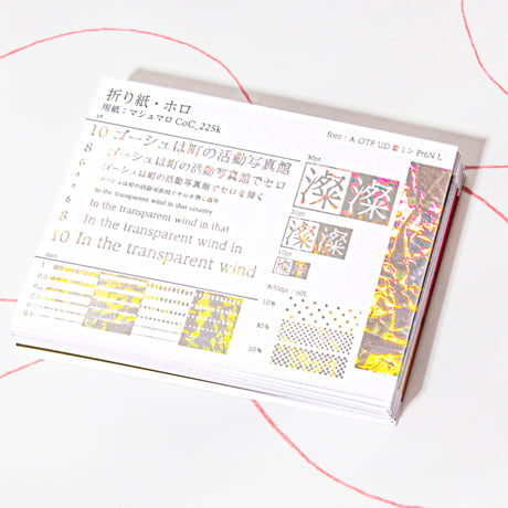 箔見本Bセット