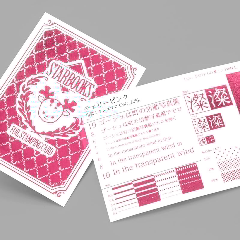 レッド・ピンク箔見本セット 6種 | STARBOOKS STORE