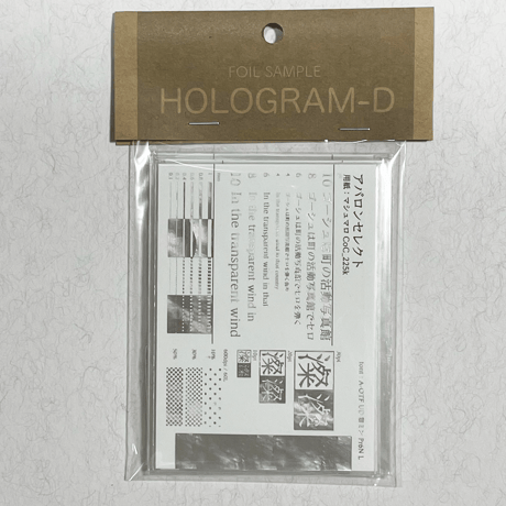 ホログラム箔見本セットD 6種