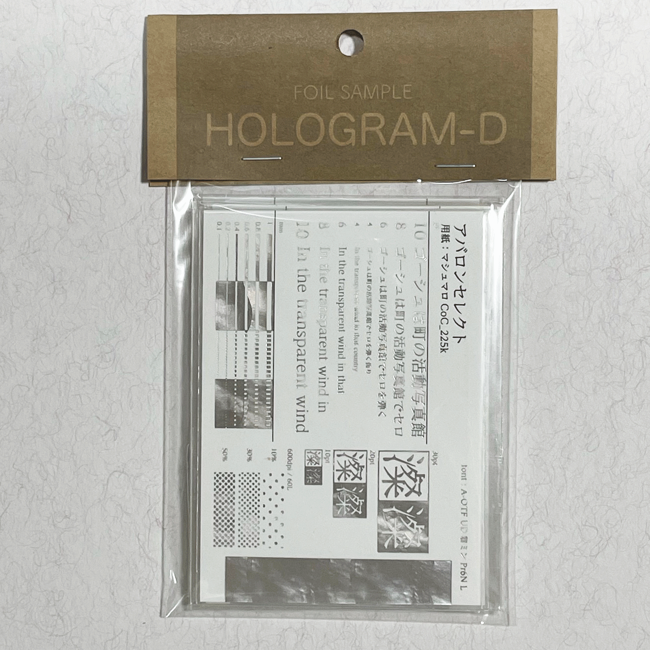 ホログラム箔見本セットD 6種 | STARBOOKS STORE
