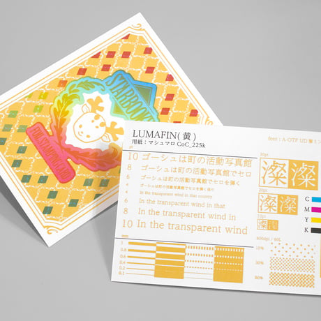 LUMAFIN箔見本セット 6種