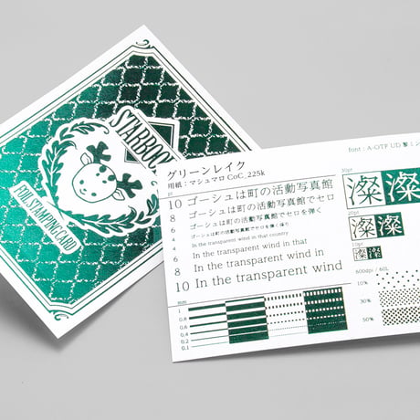グリーン箔見本セット 6種