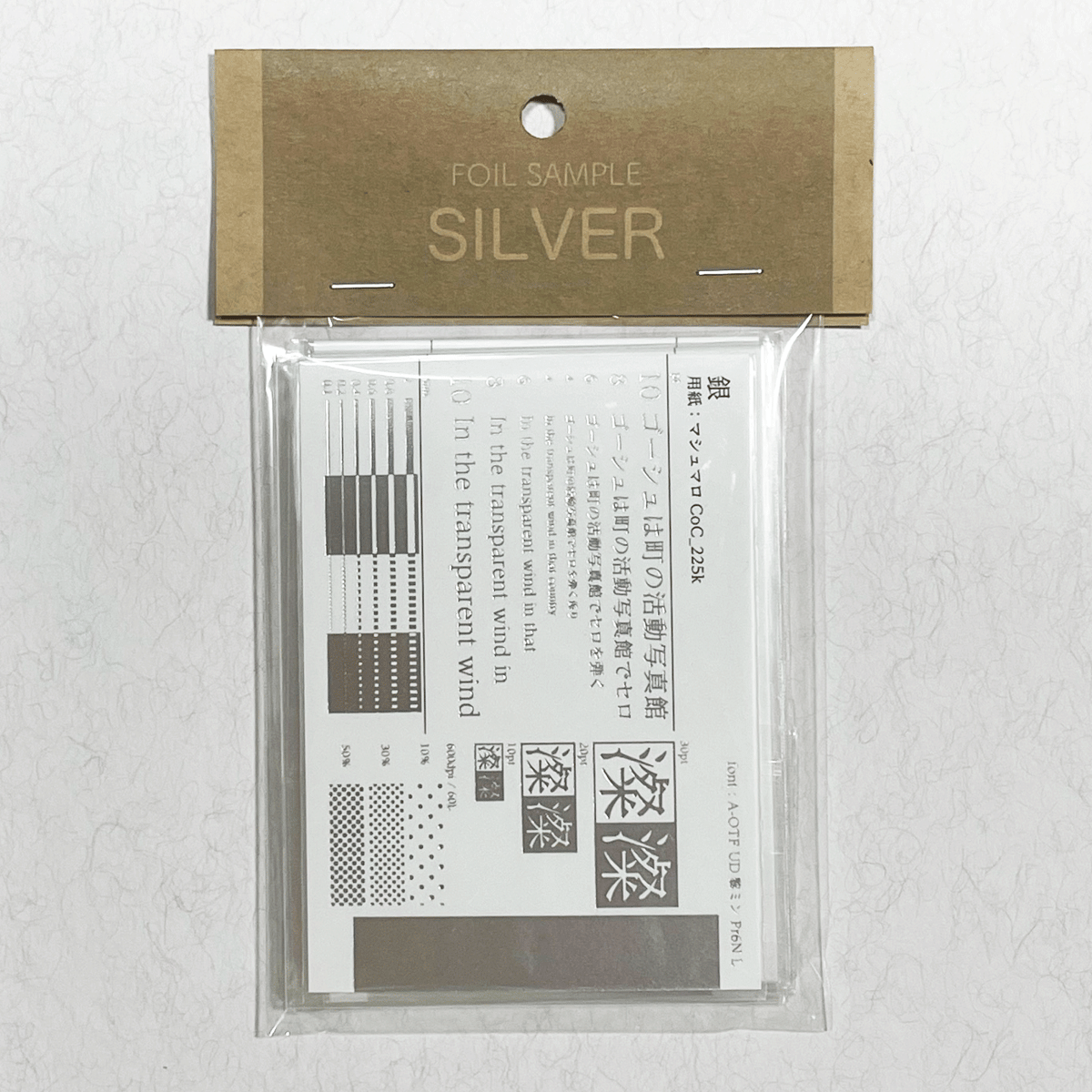 シルバー箔見本セット 6種 | STARBOOKS STORE