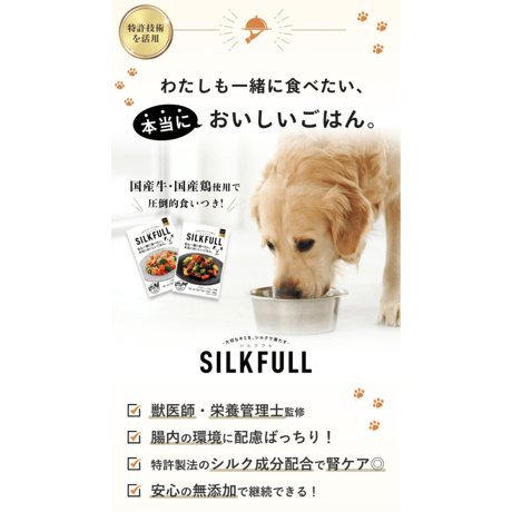 シルクフルごはん【ビーフ味】各種