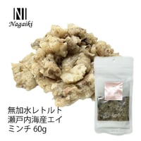 無加水レトルト瀬戸内海産エイミンチ