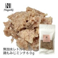 無加水レトルト鶏もみじミンチ