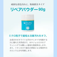 リペアパウダー90ｇ