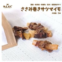 ささみ巻きサツマイモ