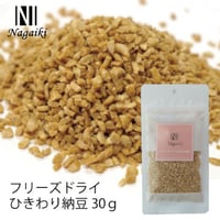 Nagaiki　フリーズドライひきわり納豆　30ｇ