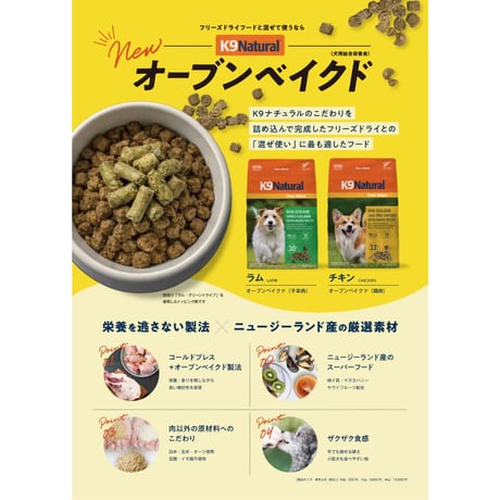 K9オーブンベイクド　チキン味