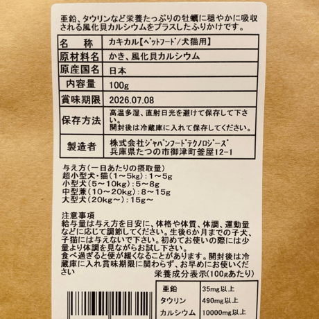 カキカル