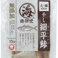 干し細平鯵