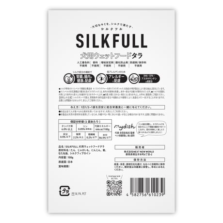 SILKFULL 犬用プレミアムウェットフード（タラ） / 私も一緒に食べたい、本当においしいごはん。