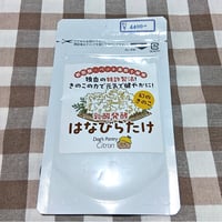 乳酸発酵はなびらたけ