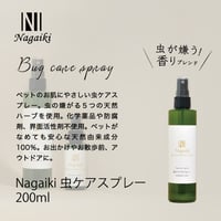 Nagaiki　虫ケアスプレー　200ml