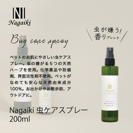 Nagaiki　虫ケアスプレー　200ml