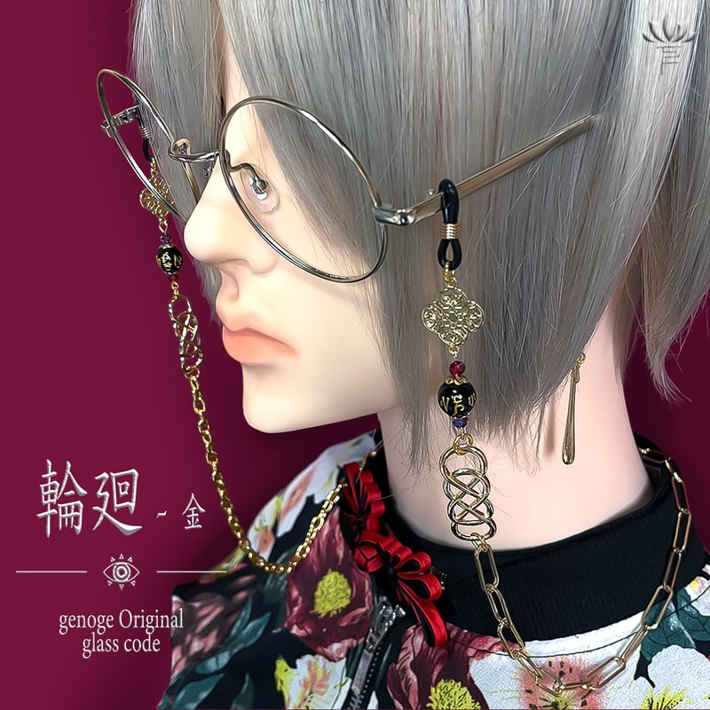 チャイナメガネチェーン】眼鏡チェーン／グラスコード｜中華×和風×大正