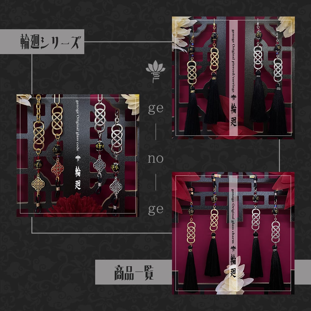 チャイナメガネチャーム】眼鏡チャーム｜中華×和風×大正浪漫｜輪廻