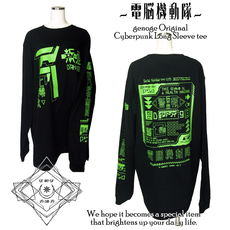 電脳機動隊 _ ロングスリーブTシャツ | ゲノゲ -genoge-