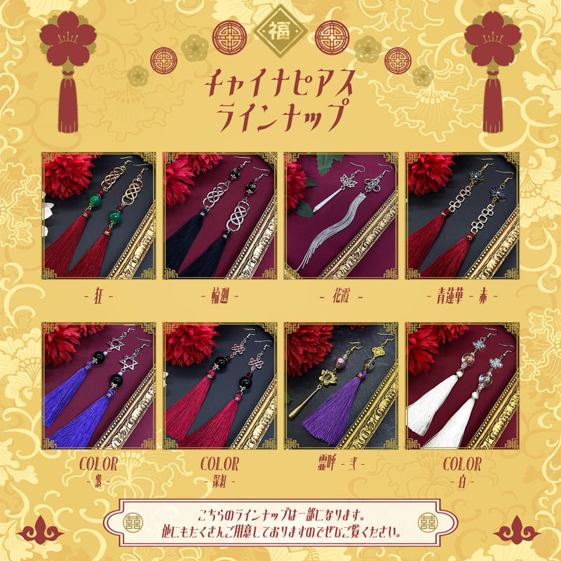 チャイナピアス/イヤリング】カラバリタッセルピアス｜和風×中華×推し