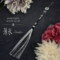【チャイナイヤーカフ】イヤーフック×ノンホールピアス｜和風×中華×モード系｜蓮×チャイナタッセル×白×黒×ホワイト×ブラック×モノクロ×モノトーン｜genoge -ゲノゲ-｜薄氷