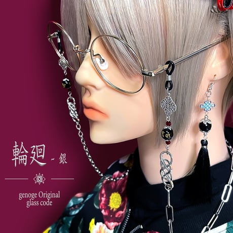 【チャイナメガネチェーン】眼鏡チェーン／グラスコード｜中華×和風×大正浪漫｜輪廻