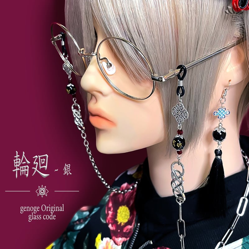 チャイナメガネチェーン】眼鏡チェーン／グラスコード｜中華×和風×大正