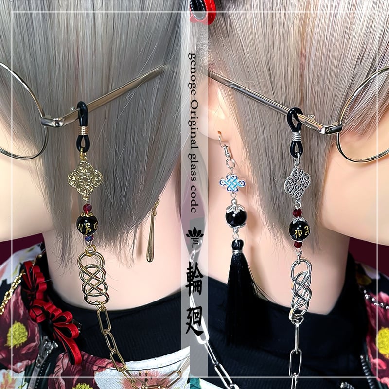 チャイナメガネチェーン】眼鏡チェーン／グラスコード｜中華×和風×大正