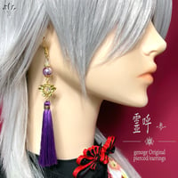 【チャイナピアス/チャイナイヤリング】タッセルピアス｜和風×中華×大正浪漫｜霊呼 -参-