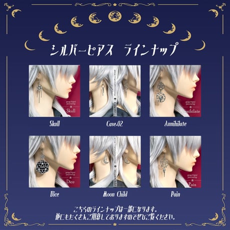 【V系】Moon Child　ゴシックピアス　ゴシックイヤリング　ロック　パンク　シルバー　ヴィジュアル系【Select】