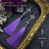 【チャイナピアス/イヤリング】カラバリタッセルピアス｜推し活×推し色×推しカラー｜和風×中華×大正浪漫｜ハート×シルバー×パープル｜genoge -ゲノゲ-｜色結シリーズ｜薄紫