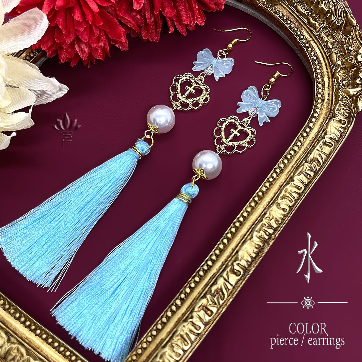 チャイナ】カラバリタッセルピアスorイヤリング 水 水色 ブルー【推し