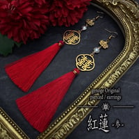 【チャイナピアス/イヤリング】タッセルピアス×チャイナアクセサリー｜和風×中華×大正浪漫×クラシカル×オリエンタル｜蓮×レッド×赤｜genoge -ゲノゲ-｜永華シリーズ｜紅蓮 -参-