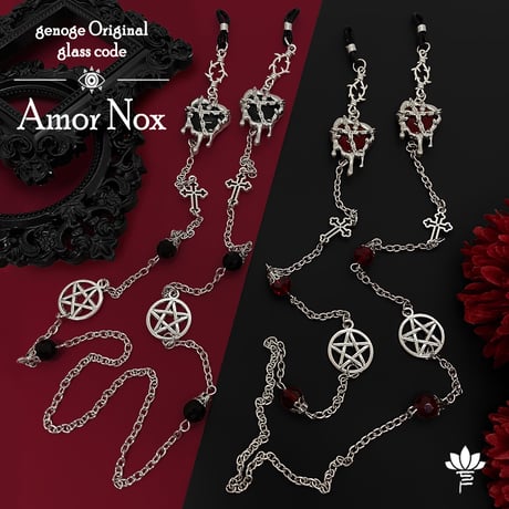 【ゴシックメガネチェーン】眼鏡チェーン／グラスコード/シルバーアクセサリー｜地雷系×量産型×病みかわいい×ゴスロリ｜茨×ハート×十字架×クロス×五芒星｜genoge -ゲノゲ-｜Amor Nox