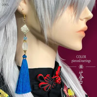 【チャイナピアス/イヤリング】カラバリタッセルピアス｜和風×中華×推し活｜蒼
