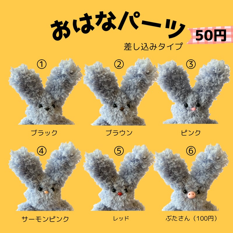 モールドール用の目 さし鼻 モール人形 | moru.moru