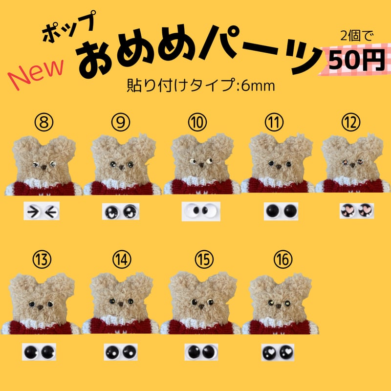 モールドール用の目 さし目 モール人形 | moru.moru