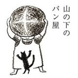 山の下のパン屋